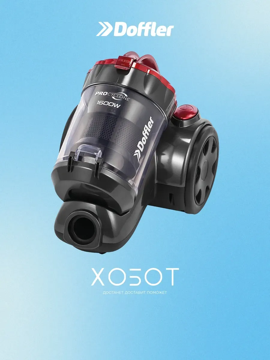 DOFFLER Пылесос VCC 1609 RB