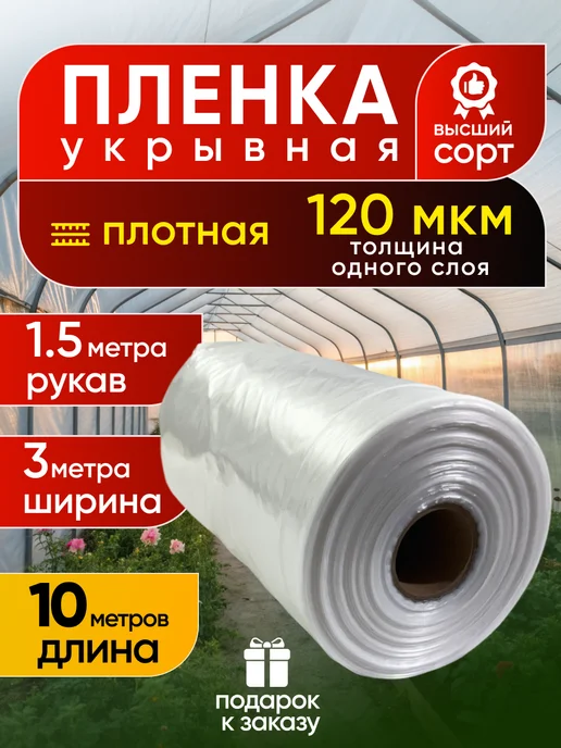 Пленка укрывная полиэтиленовая 3х10м прозрачная 120 МКМ, 3x10 м, в упаковке 1 кг