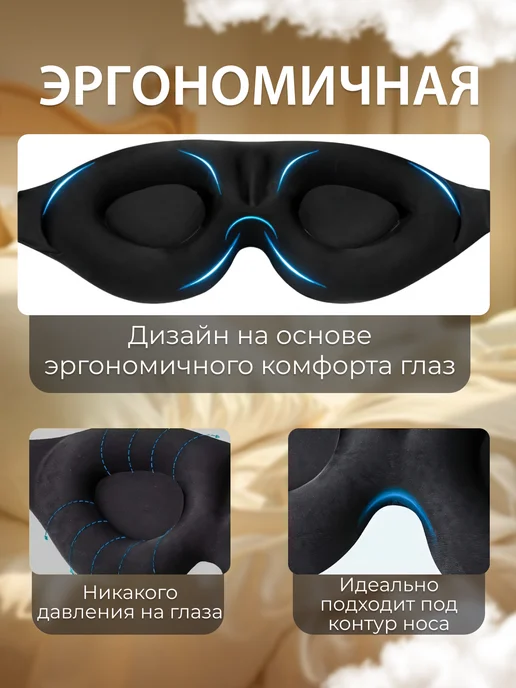 Маска для сна женская мужская детская повязка для глаз, черный, фото 2