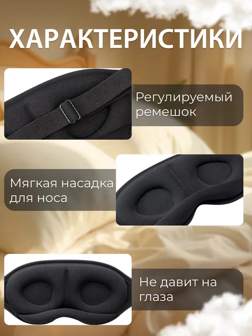 Маска для сна женская мужская детская повязка для глаз, черный, фото 4