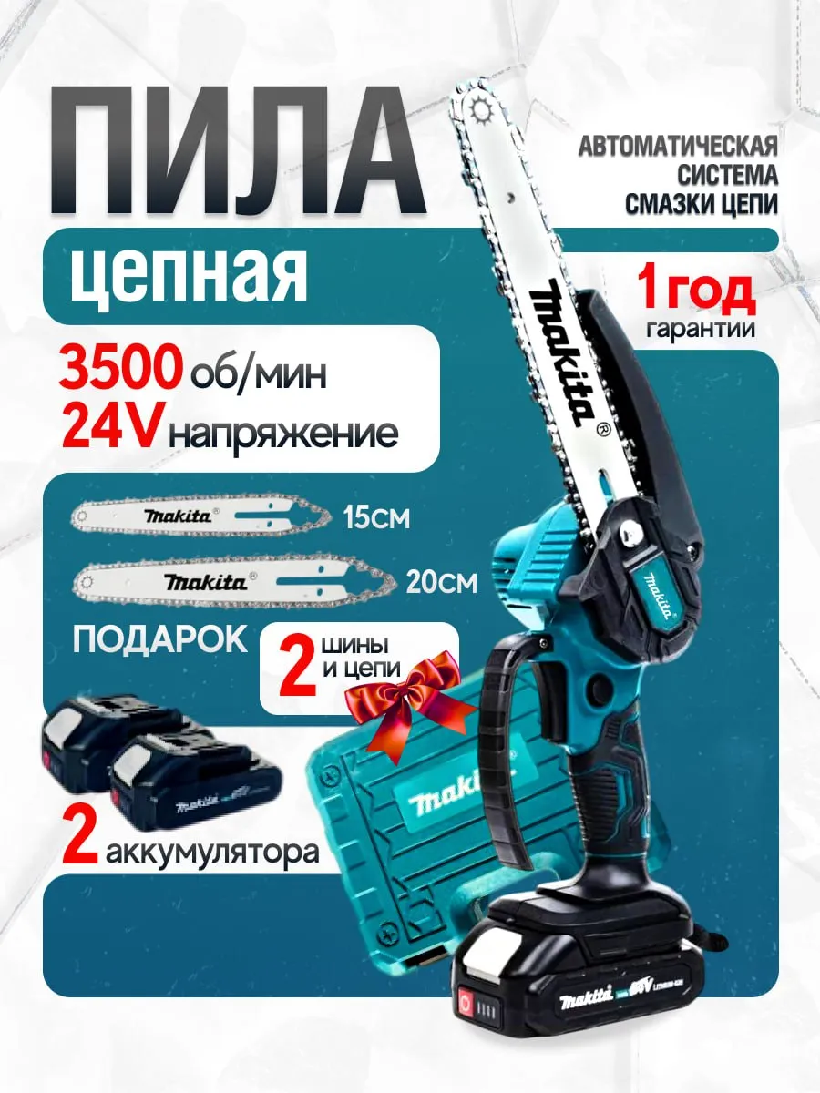 Пила аккумуляторная цепная мини сучкорез