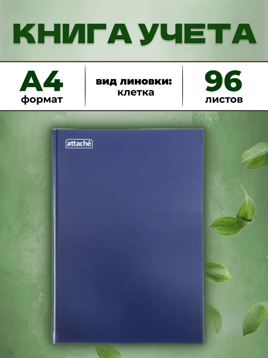 Книга учета и журнал для записей в клетку