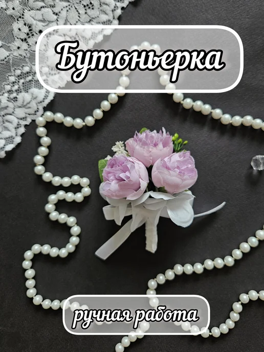 CYPRESS Бутоньерка три пиона сиреневые, фиолетовый