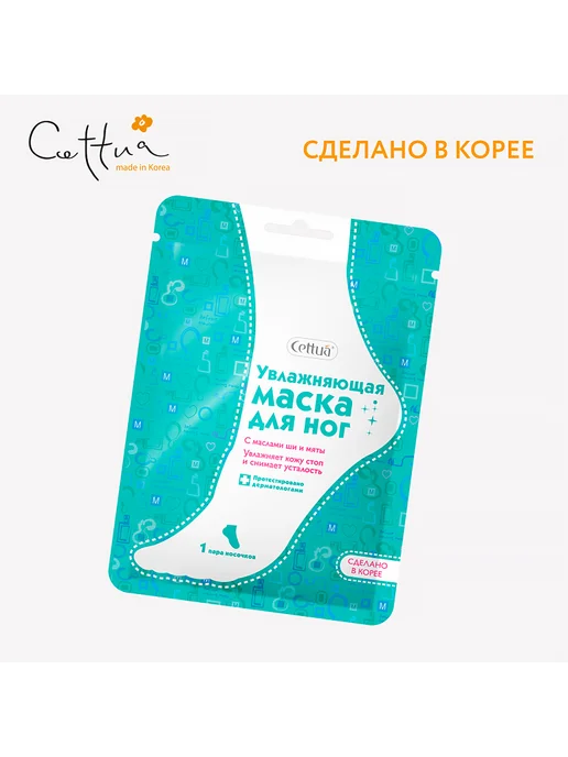 CETTUA Маска увлажняющая для ног, 30 г, 1 пара, фото 3