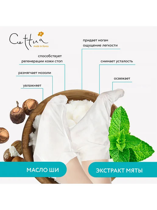 CETTUA Маска увлажняющая для ног, 30 г, 1 пара, фото 4