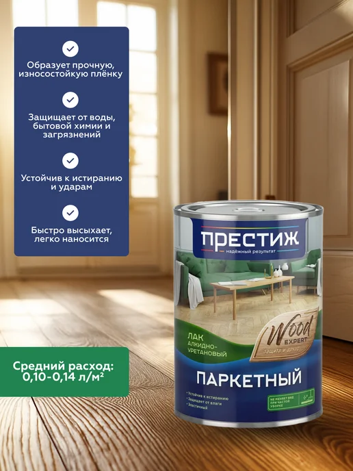 Престиж Лак паркетный, алкидно-уретановый 0,9 л, 900 мл, фото 2