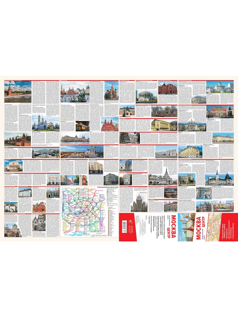 Москва. Центр. Туристическая карта