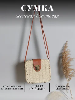 Сумка маленькая джутовая Это мне надо