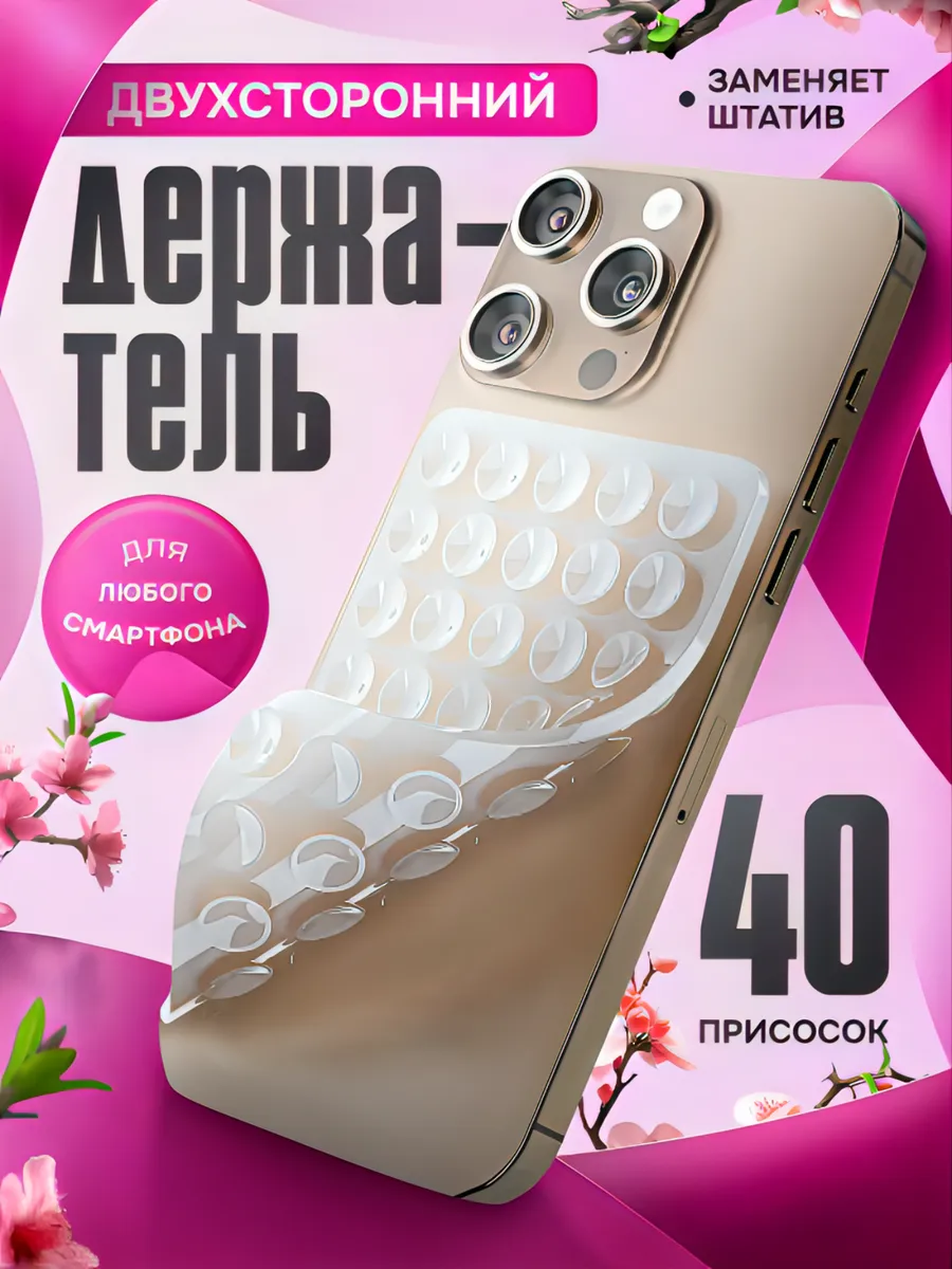 Двухсторонний держатель присоска для телефона липпер