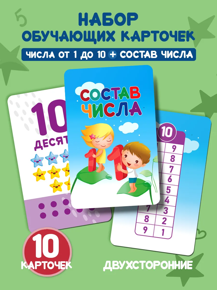 Состав числа карточки для детей