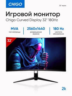 Монитор игровой для ПК Chigo Display 32" 180Hz Chigo 375519043 купить за 15 010 ₽ в интернет‑магазине Wildberries