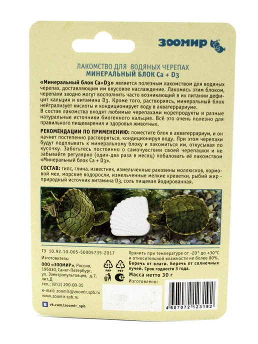 Тортила минеральный блок с Са + D3 30г корм для черепах, 30 г, фото 2