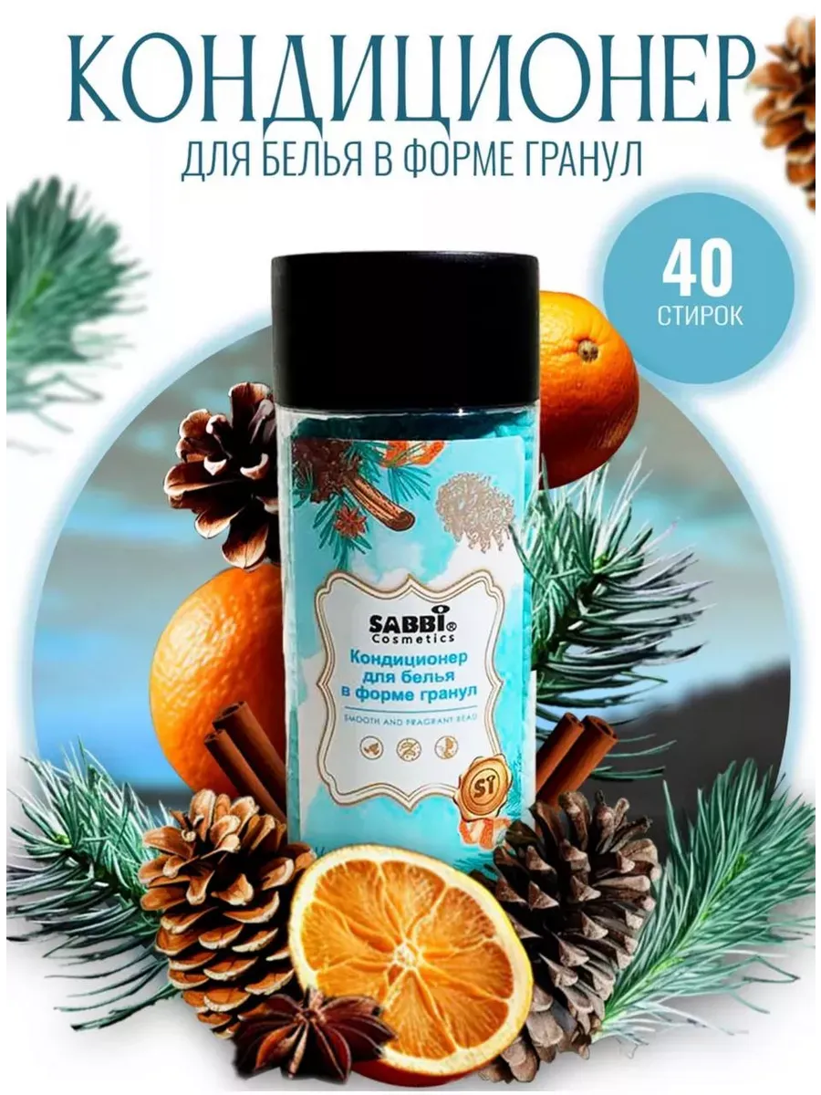 Кондиционер для белья в гранулах парфюмированный