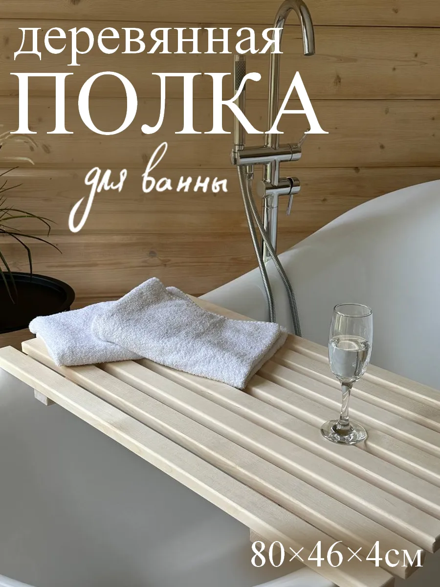 Решётка-сиденье на ванну