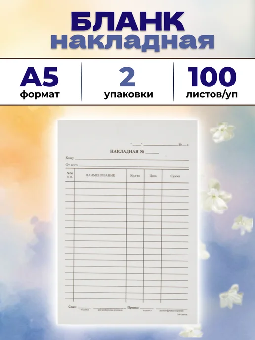 Attache Бланк накладная А5 набор 2000 листов, 200