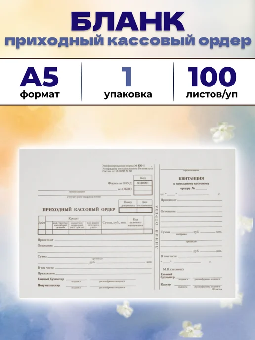 Attache Бланк приходный кассовый ордер № КО-1, 100 шт