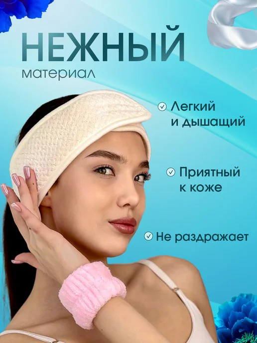 MiKuNu Косметическая повязка на голову для умывания и макияжа, белый, фото 2