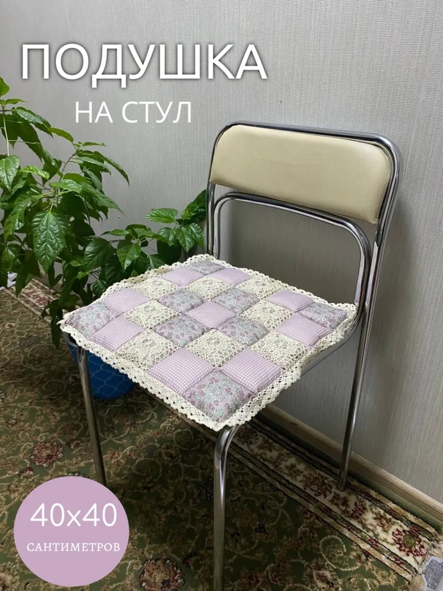 Подушка на стул Пэчворк, 40х40см