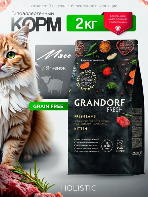 Сухой корм Grandorf' Котят Kitten для собак, ягненок, 2 кг