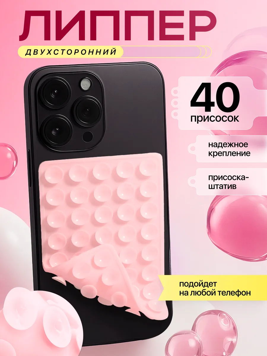 Липучка на телефон липпер двухсторонний