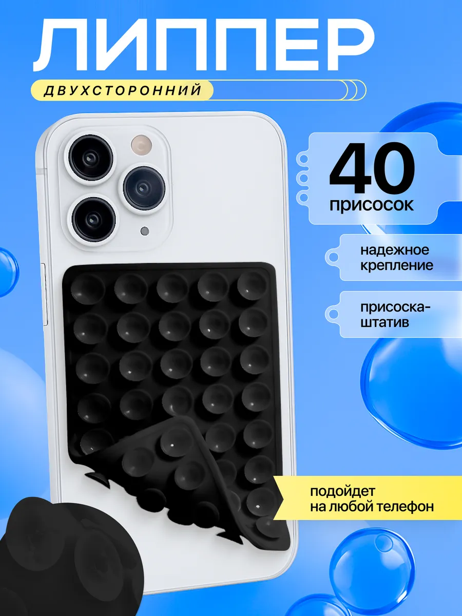 Липучка на телефон липпер двухсторонний