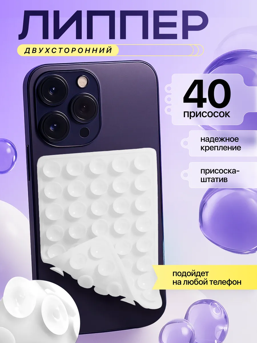 Липучка на телефон липпер двухсторонний