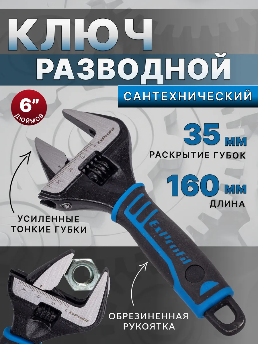 Разводной ключ с тонкими губками