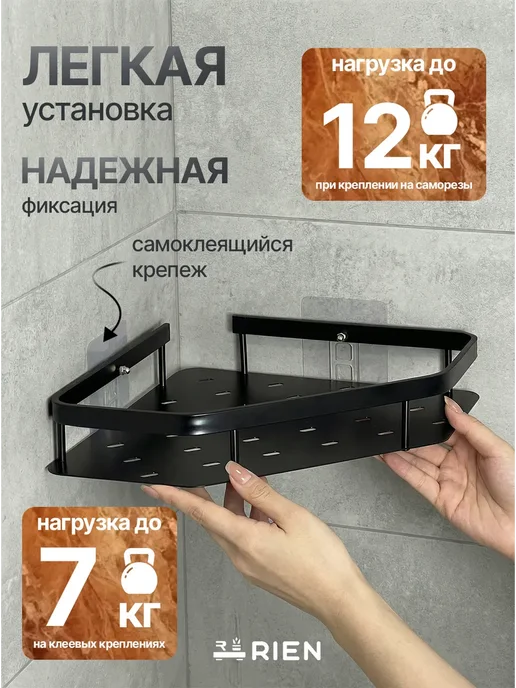 RIEN Полка для ванной и кухни без сверления угловая набор 2 шт, черный, фото 2