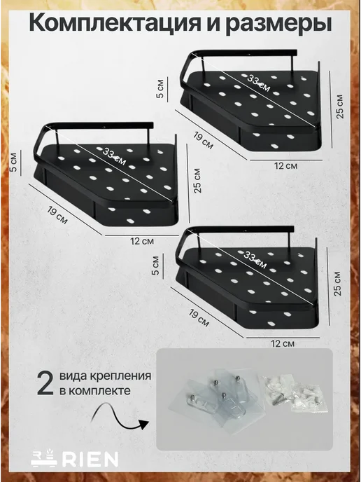 RIEN Полка для ванной и кухни без сверления угловая набор 2 шт, черный, фото 7
