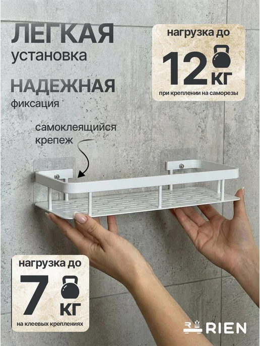 RIEN Полка для ванной и кухни без сверления прямая настенная 3 шт, 3 шт, фото 2