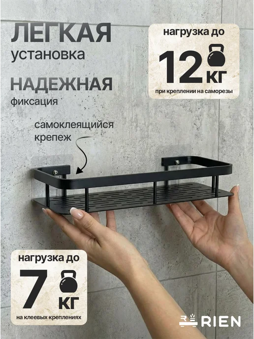 RIEN Полка для ванной и кухни без сверления прямая настенная 3 шт, 3 шт, фото 2