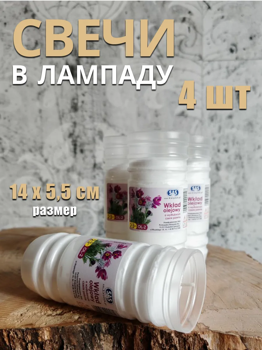 Свечи вкладыши для лампады на кладбище неугасимые