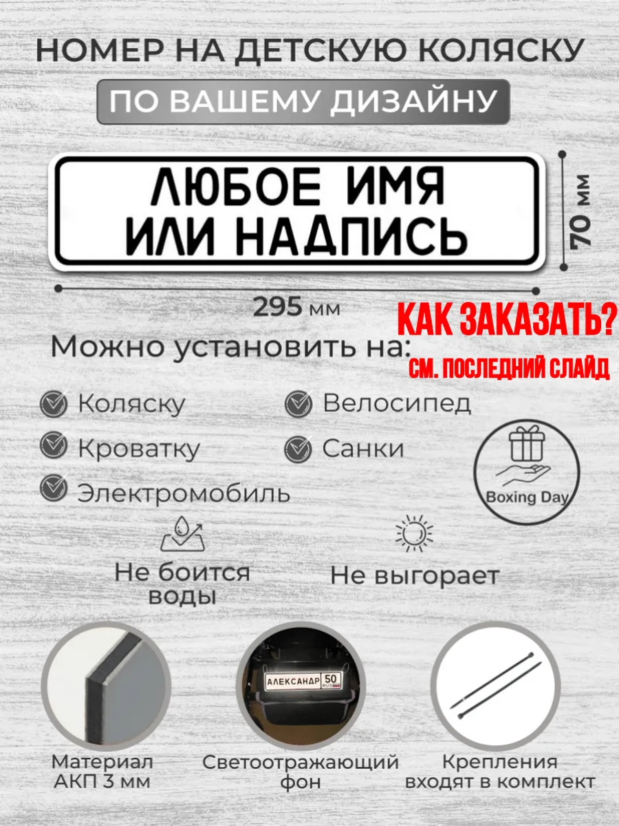 Номер на детскую коляску по индивидуальному дизайну