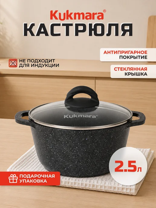 KUKMARA Кастрюля 2 л с антипригарным покрытием со стеклянной крышкой, 2,5 л