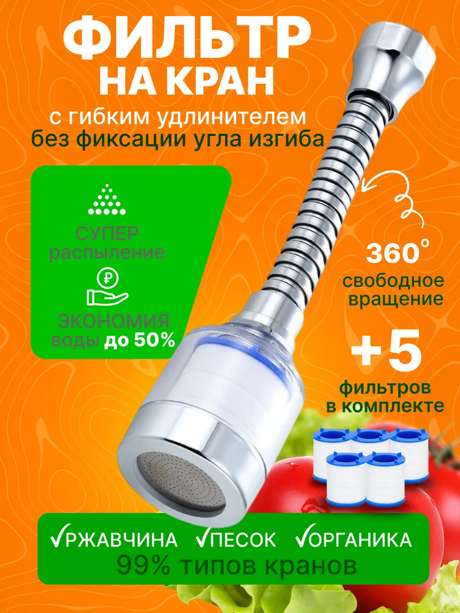 фильтр для душа насадка удлинитель гибкая
