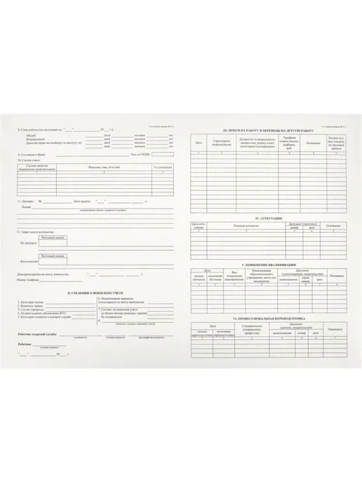 Attache Бланк Карточка личная А3 50шт Т-2, 50 шт, фото 2