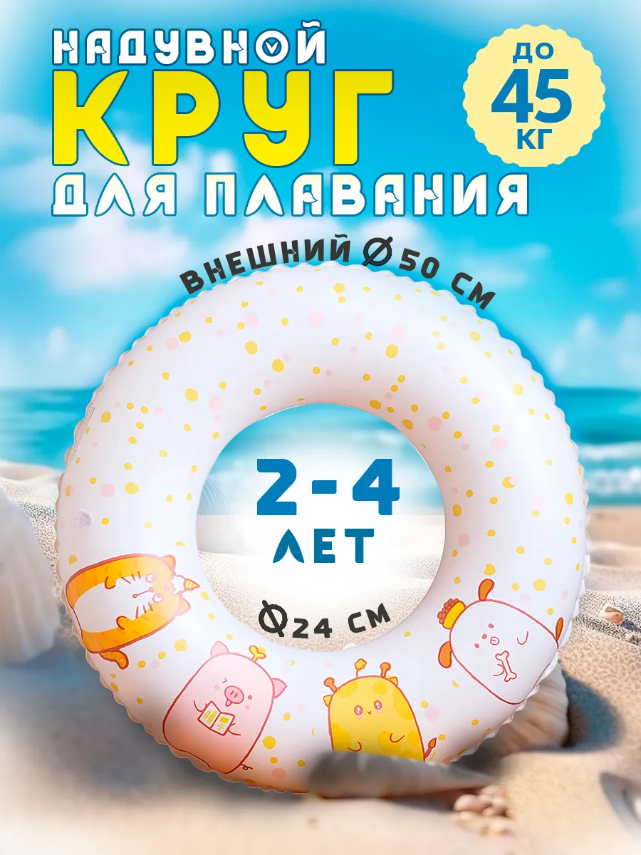 Круг для плавания детский