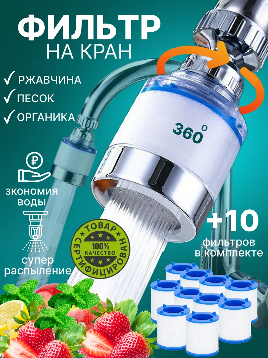 фильтр на кран для воды пластиковый