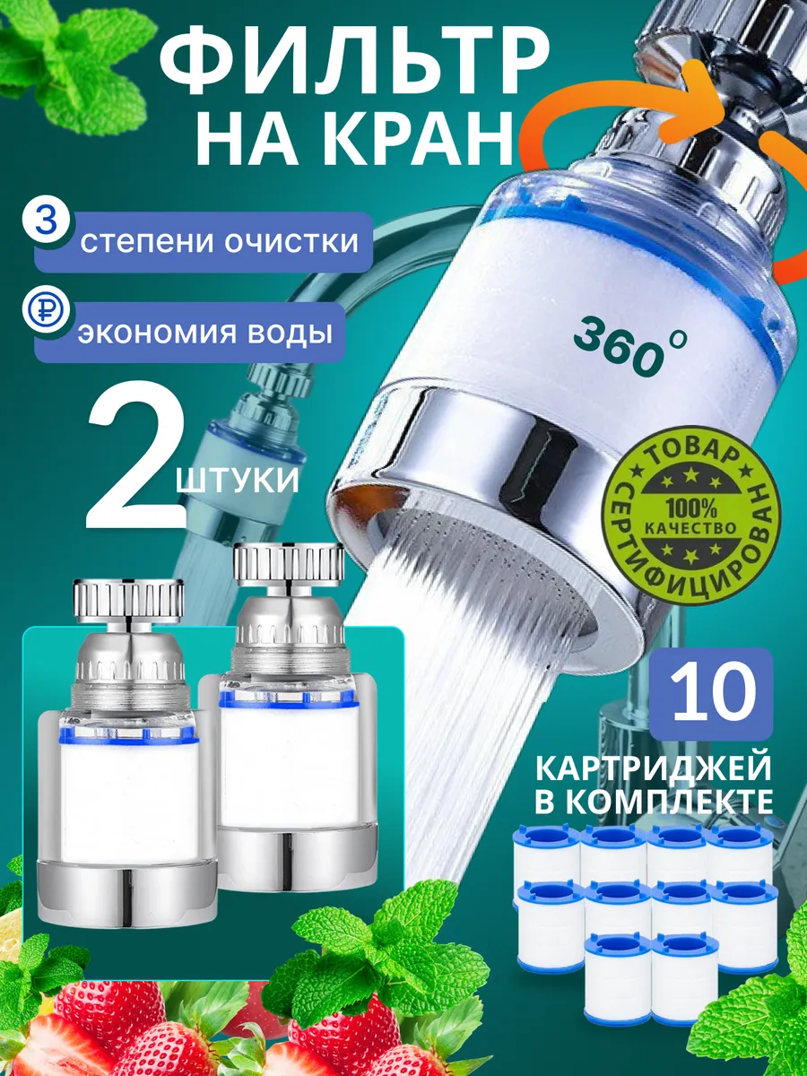 фильтр для воды на кран проточный пластиковый
