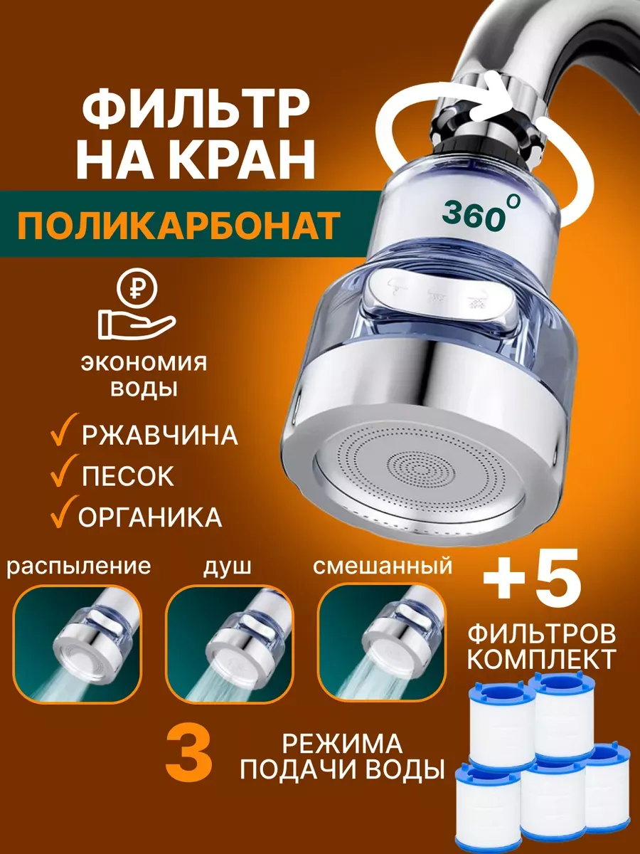 фильтр для воды на кран проточный пластиковый