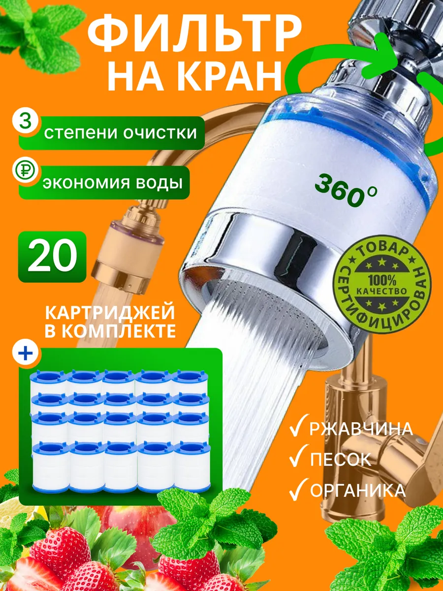 Фильтр для воды на кран на кухню пластиковый