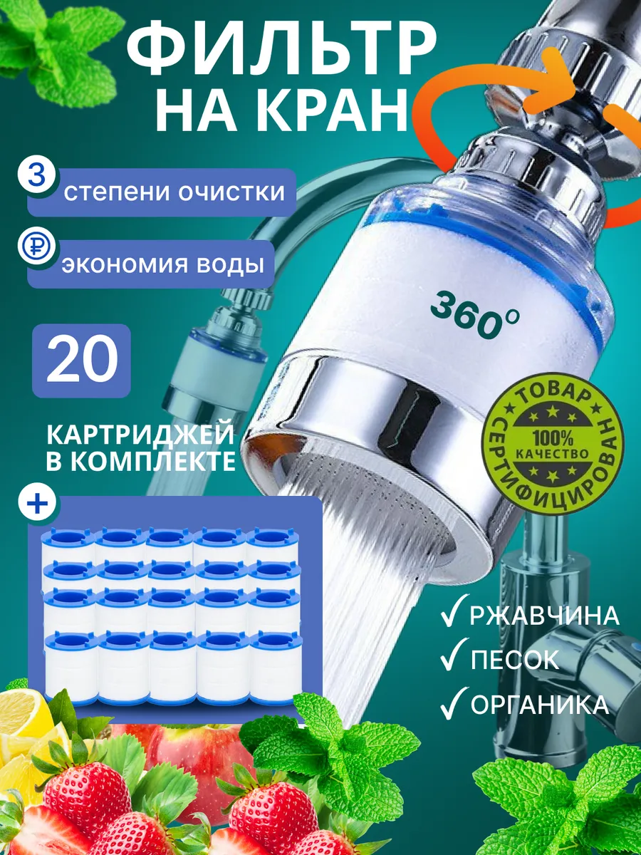 Фильтр для воды на кран на кухню пластиковый