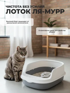Idea Лоток с высоким бортом+совок смоки