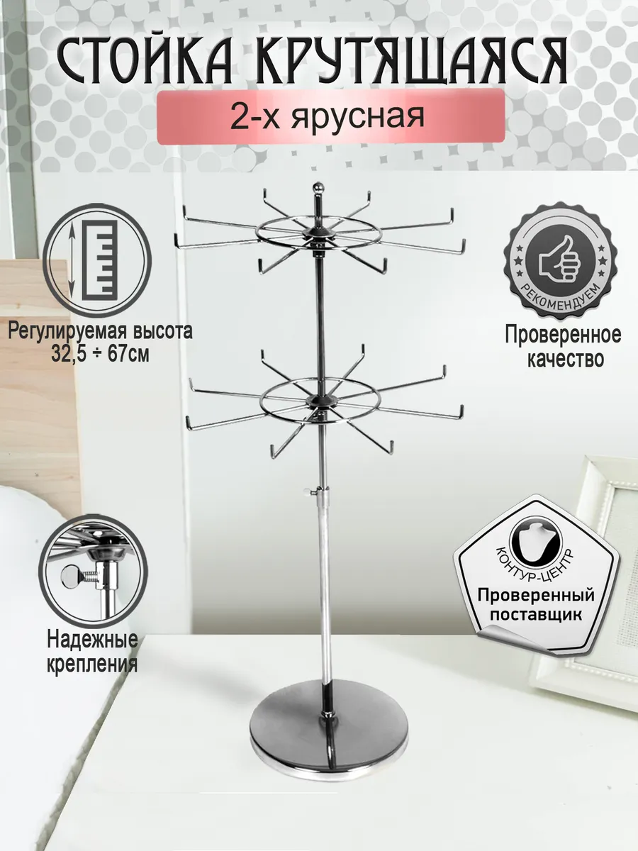 Металлическая крутящаяся стойка для брелков настольная