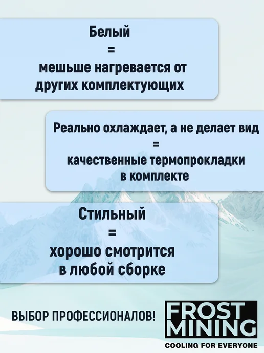 FrostMining Радиатор для серверной и двуранговой ОЗУ, белый, фото 2