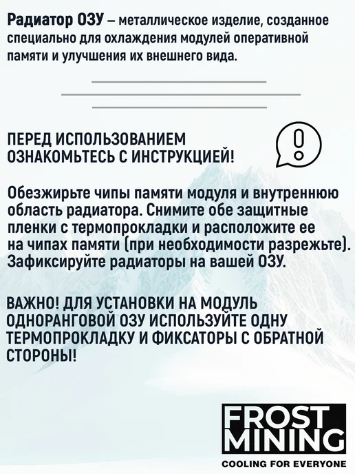 FrostMining Радиатор для серверной и двуранговой ОЗУ, белый, фото 3