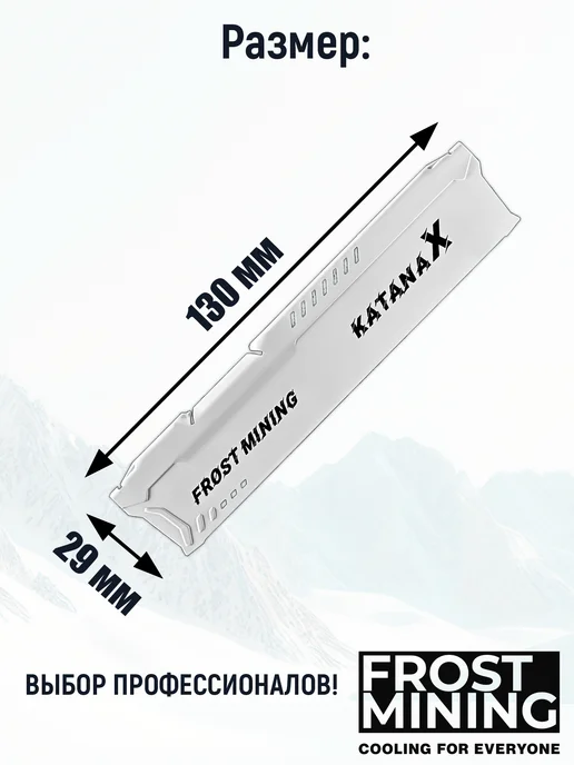 FrostMining Радиатор для серверной и двуранговой ОЗУ, белый, фото 4