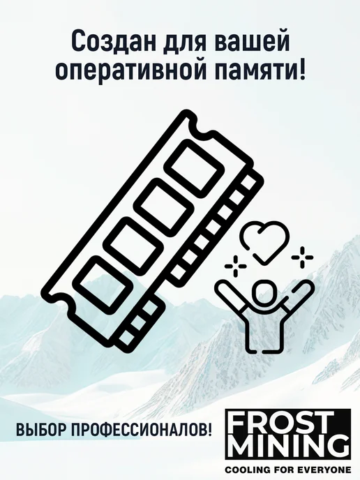 FrostMining Радиатор для серверной и двуранговой ОЗУ, белый, фото 7