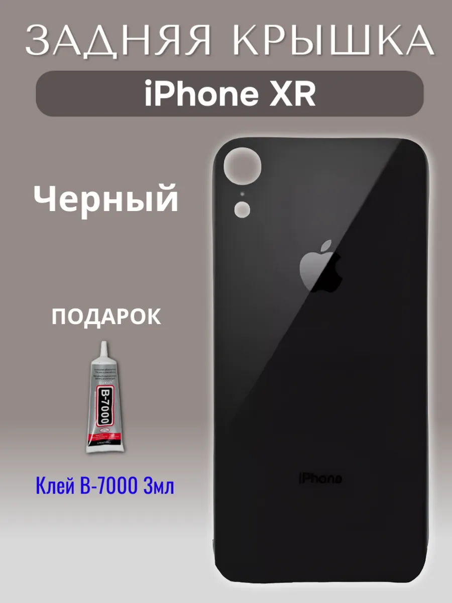 Задняя крышка для iPhone XR