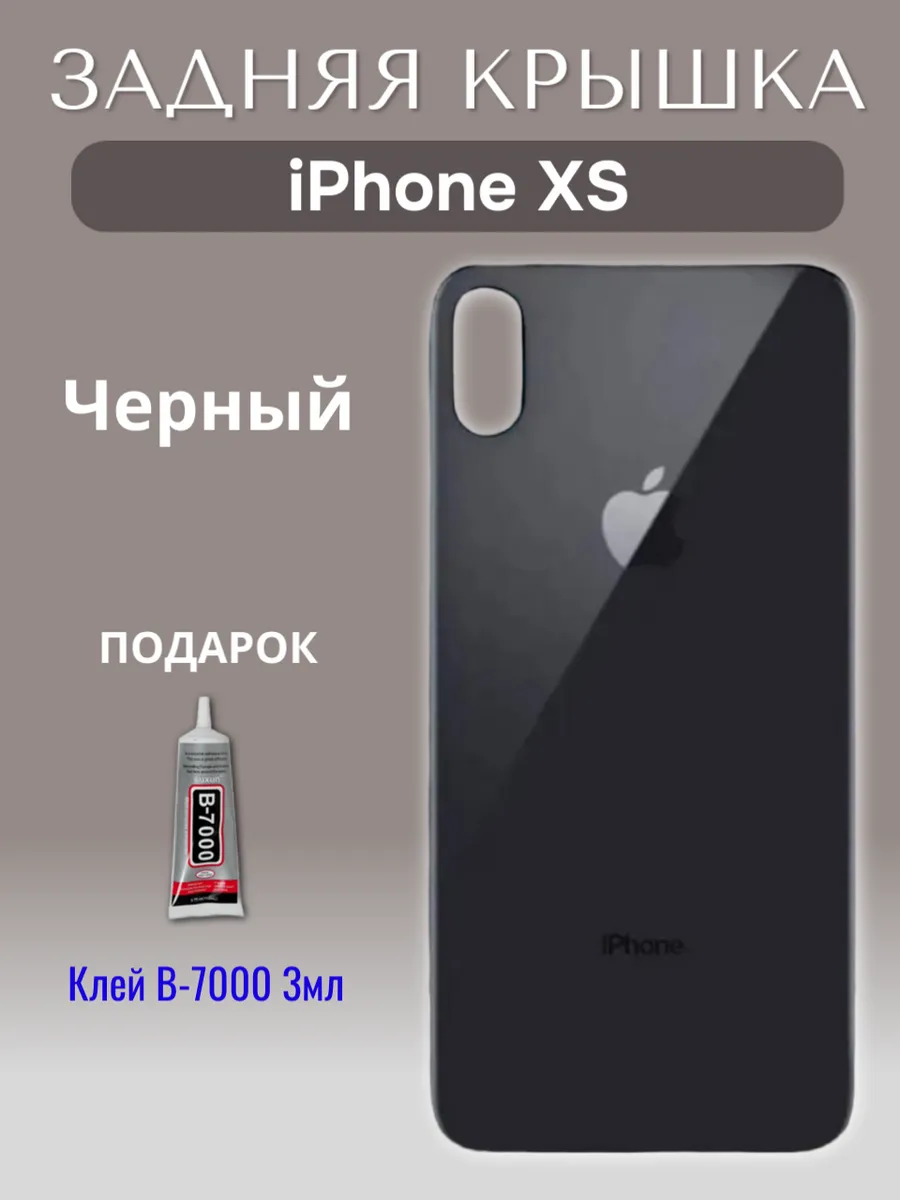 Задняя крышка для iPhone XS